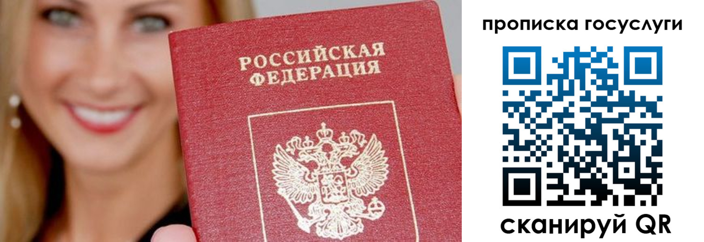 прописка в Лянторе
